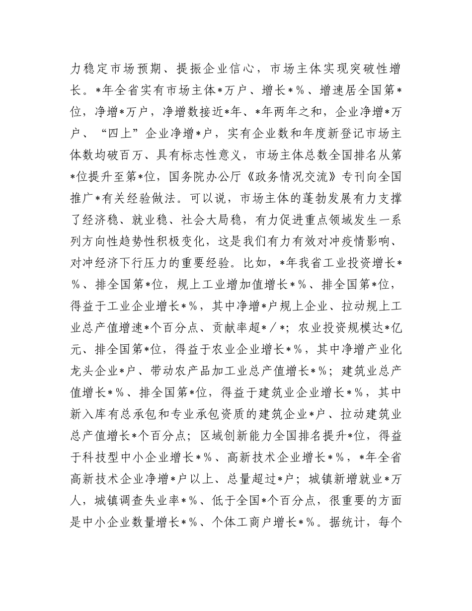 在优化营商环境促进市场主体倍增工作会议上的讲话_第2页