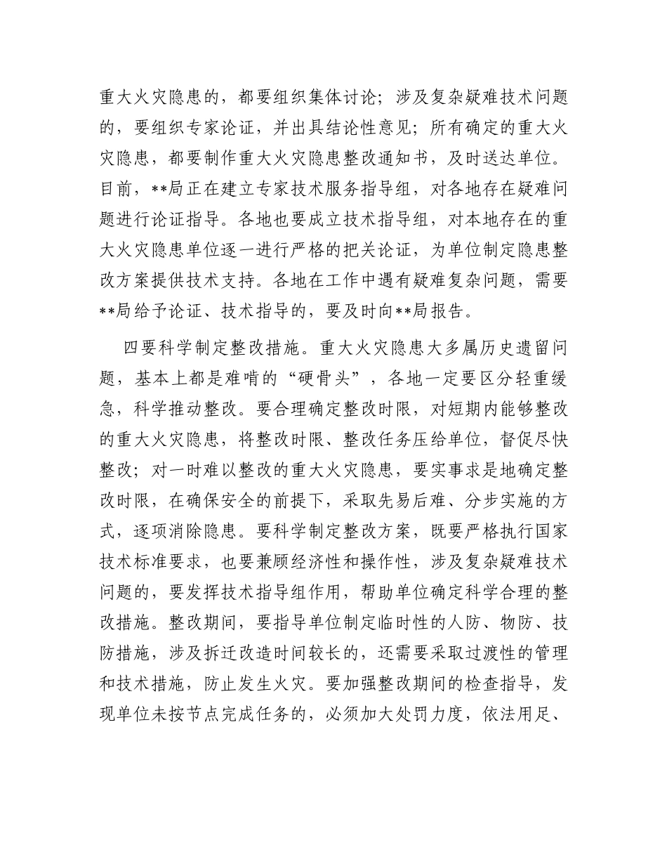 在重大火灾隐患集中整治会上的讲话_第3页