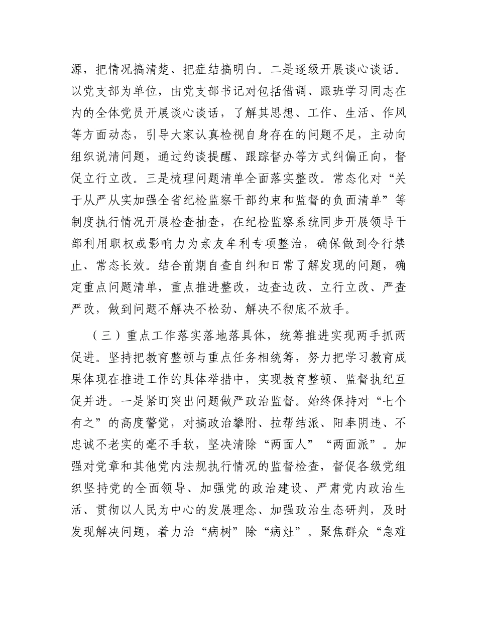 纪检监察干部教育整顿工作情况阶段性汇报_第3页