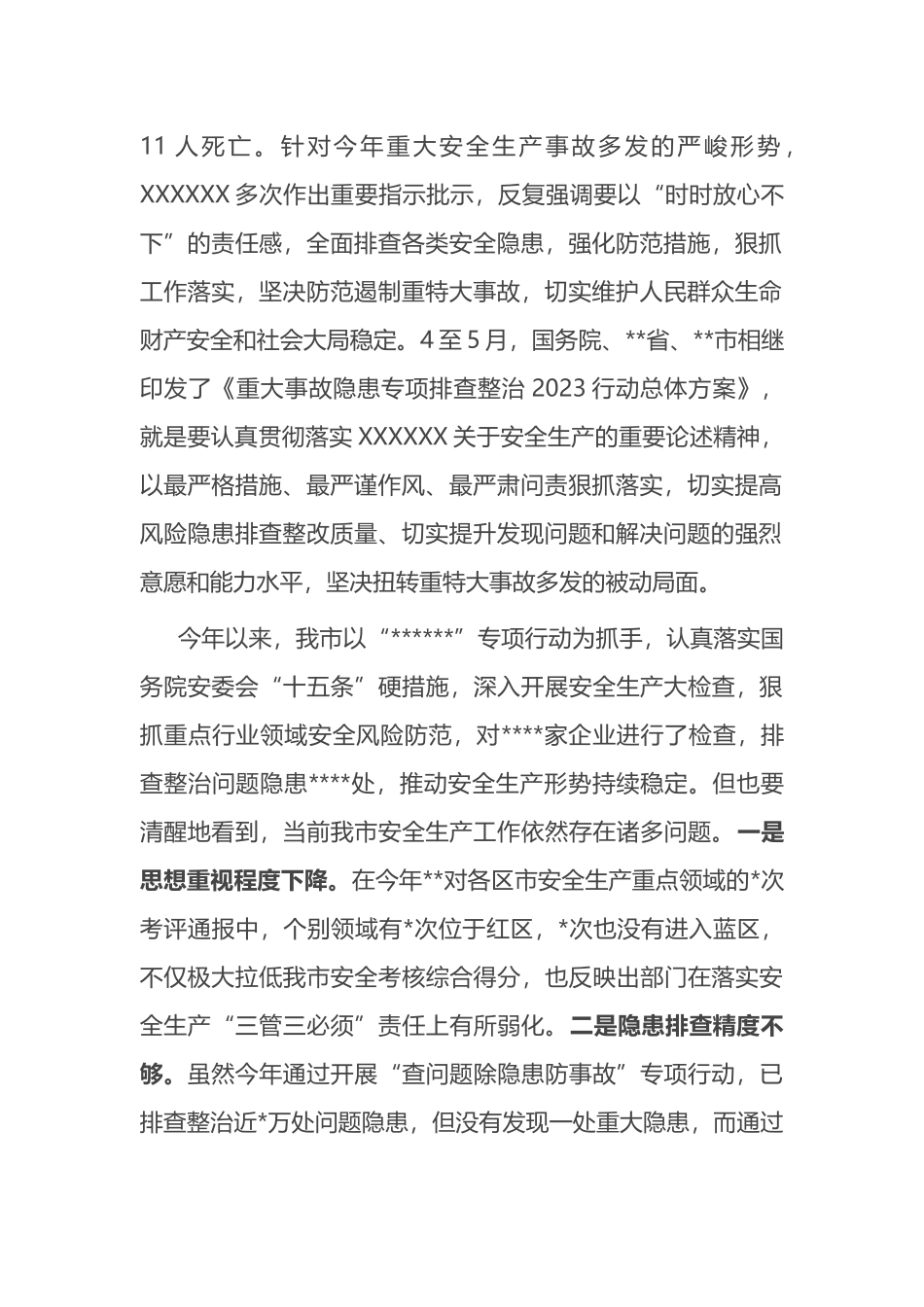 在重大事故隐患专项排查整治行动专题部署会议上的讲话_第2页