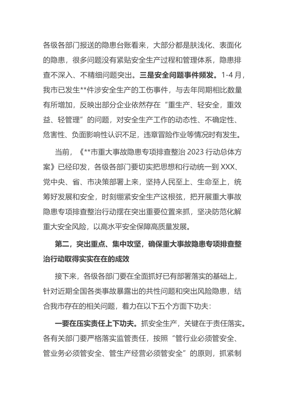 在重大事故隐患专项排查整治行动专题部署会议上的讲话_第3页