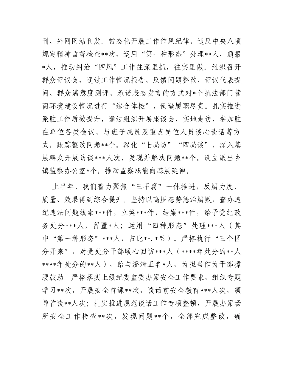 纪委书记在2023年上半年全市纪检监察机关工作推进会上的讲话_第3页