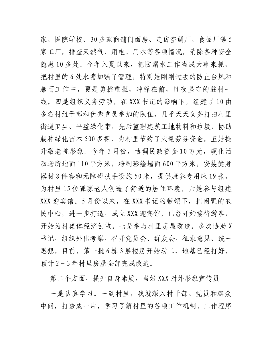 在驻村观摩座谈会上的发言：突出“三红映照”，让吃亏奉献成为驻村工作的鲜明底色_第2页