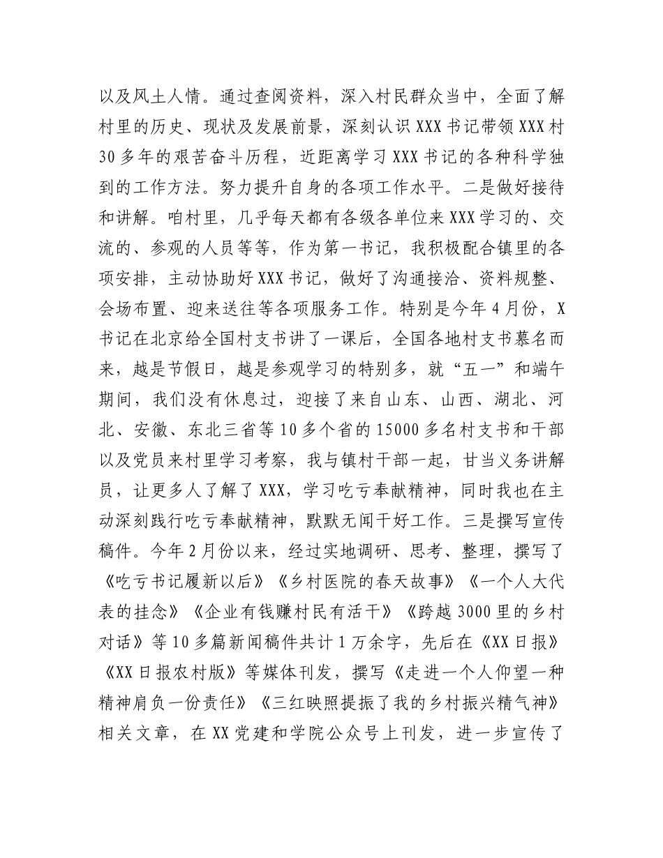 在驻村观摩座谈会上的发言：突出“三红映照”，让吃亏奉献成为驻村工作的鲜明底色_第3页