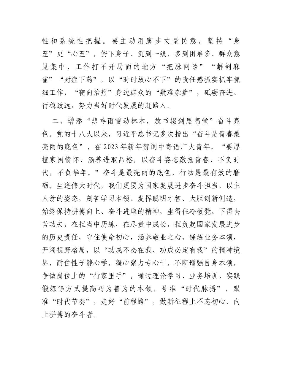 交流发言：锤炼过硬本领展现新担当新作为_第2页