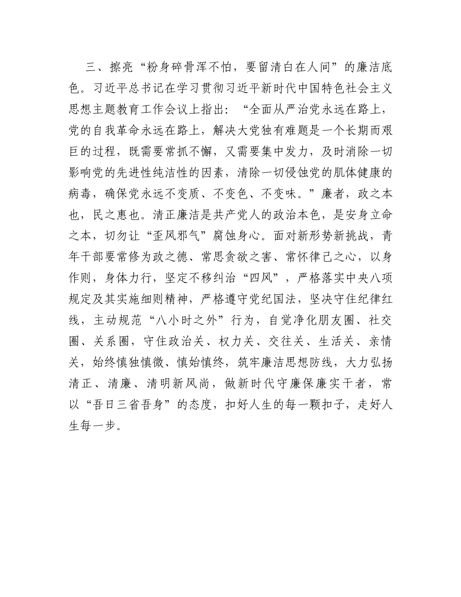 交流发言：锤炼过硬本领展现新担当新作为_第3页