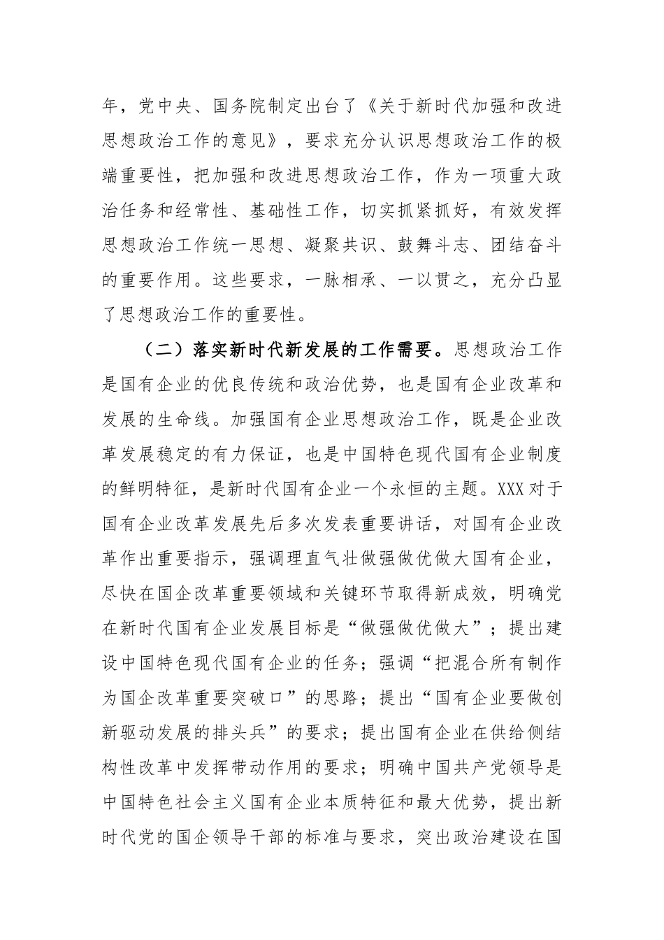 在抓实思想政治工作“三大工程”推动企业发展深度融合的实践研究_第3页