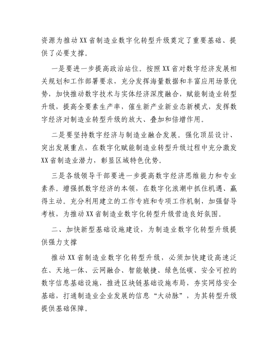 着力推动制造业数字化转型升级工作报告_第2页