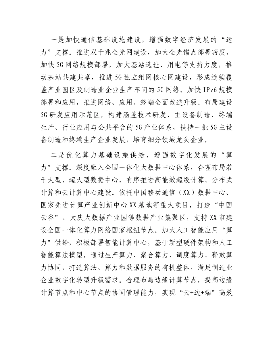 着力推动制造业数字化转型升级工作报告_第3页