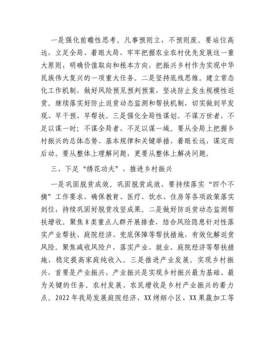 交流发言：树赶超之心立争先之志凝心聚力开创乡村振兴新局面_第2页