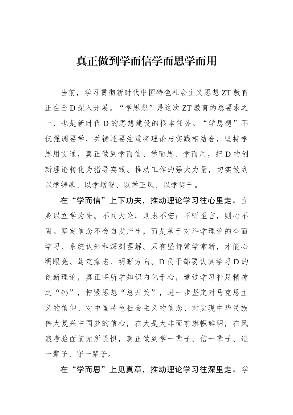 真正做到学而信学而思学而用_第1页