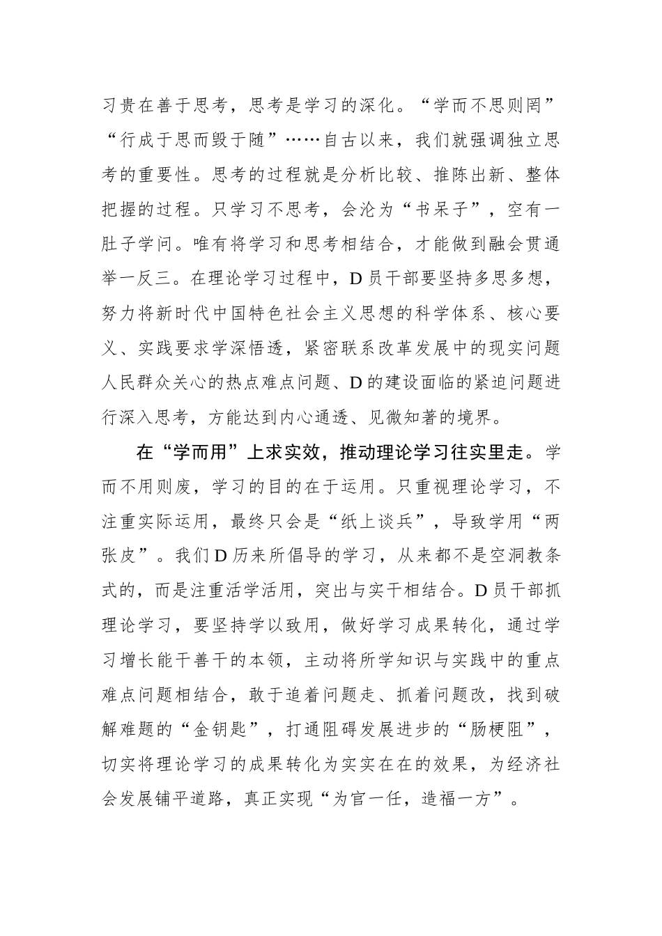 真正做到学而信学而思学而用_第2页