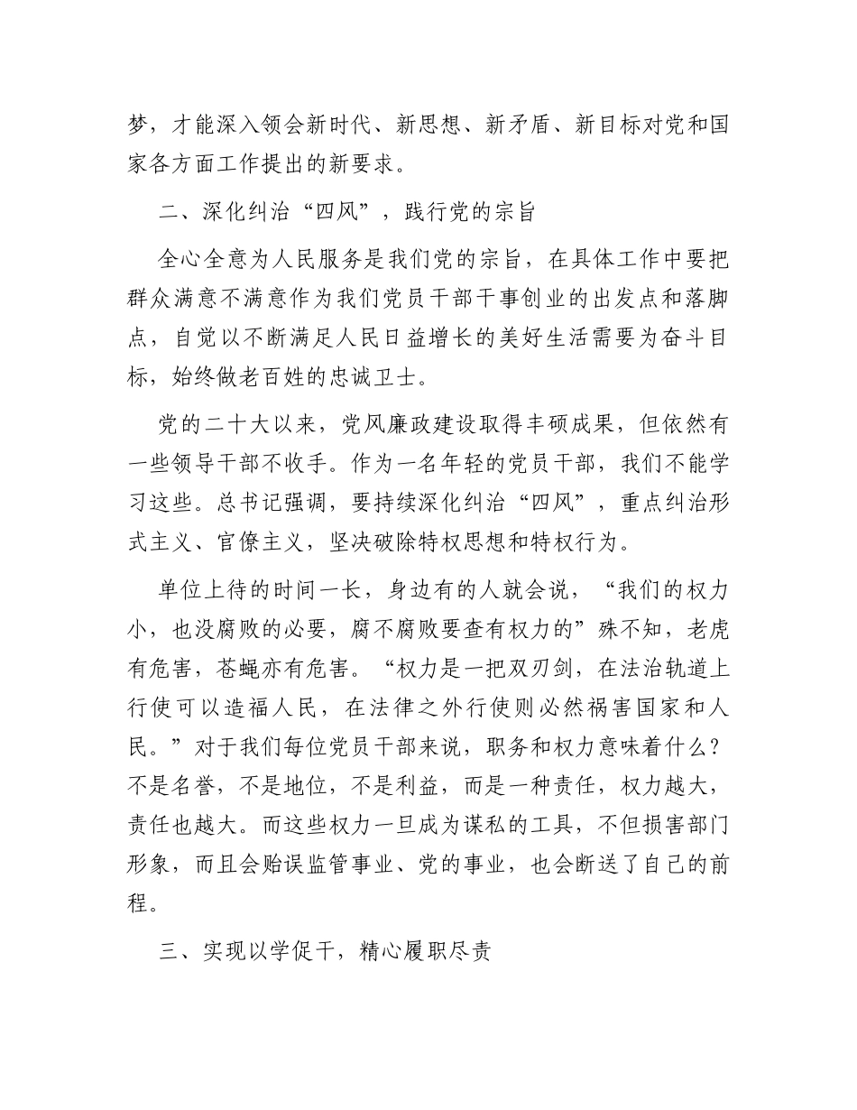 交流发言：以学促干做合格的新时代党员干部_第2页