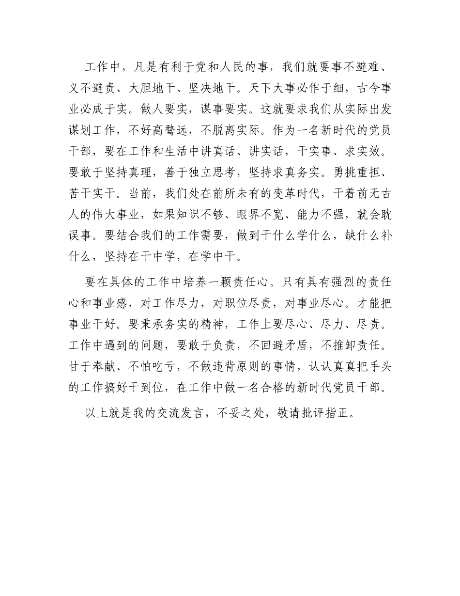 交流发言：以学促干做合格的新时代党员干部_第3页