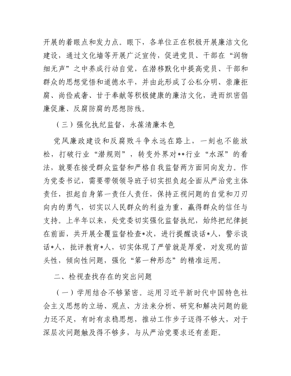 交流研讨材料：全面从严治党，推进自我革命_第3页