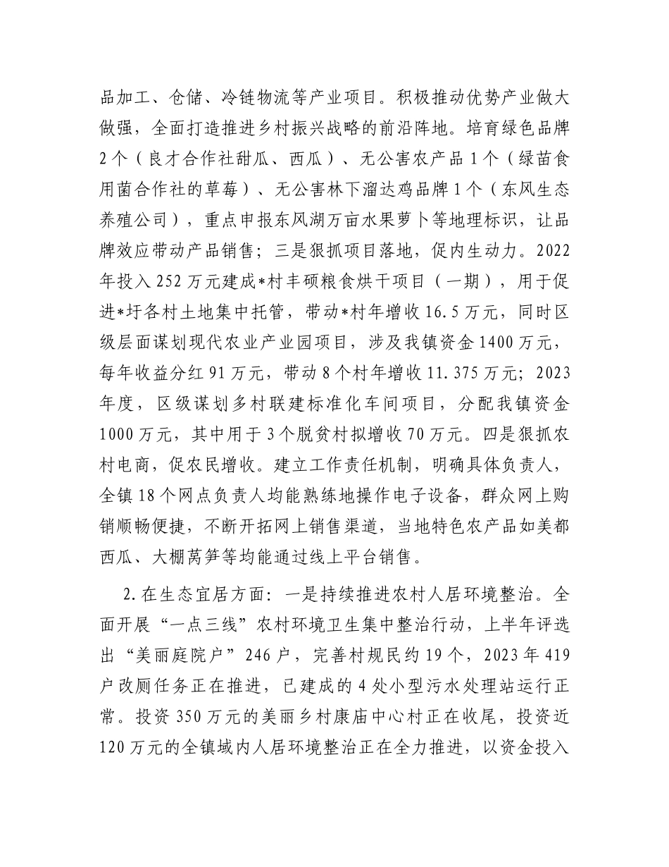 镇2023年“四个聚焦”乡村振兴工作汇报_第3页