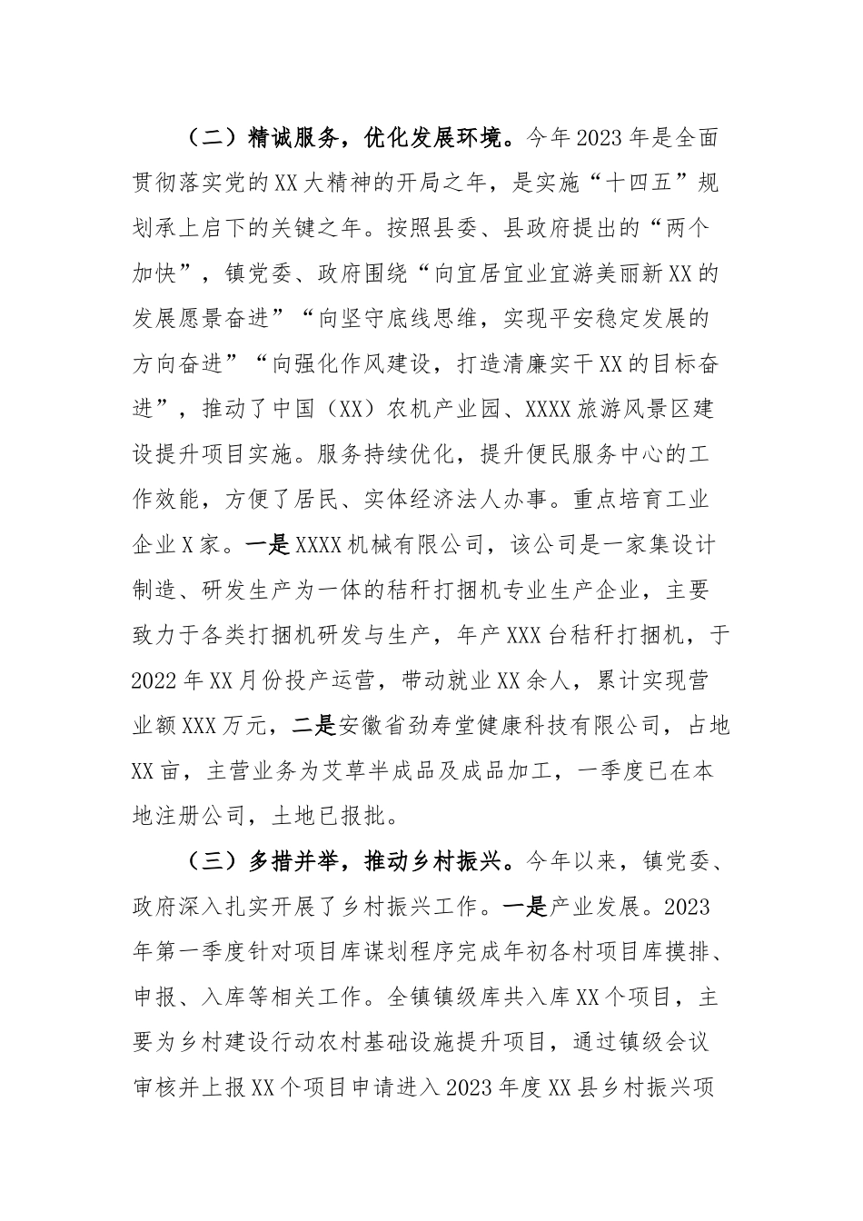 镇2023年第一季度工作总结第二季度工作安排_第2页