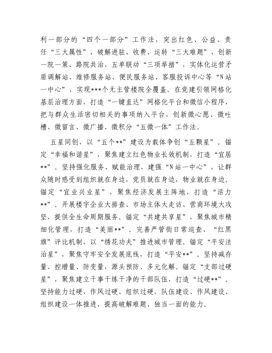 街道党工委在全区“五星”支部创建工作推进会上的发言材料_第2页