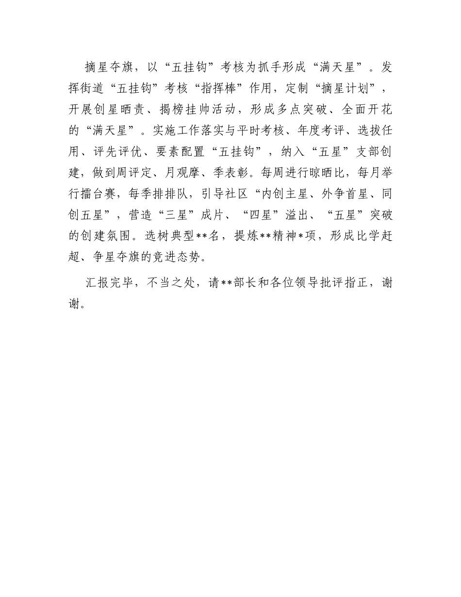 街道党工委在全区“五星”支部创建工作推进会上的发言材料_第3页