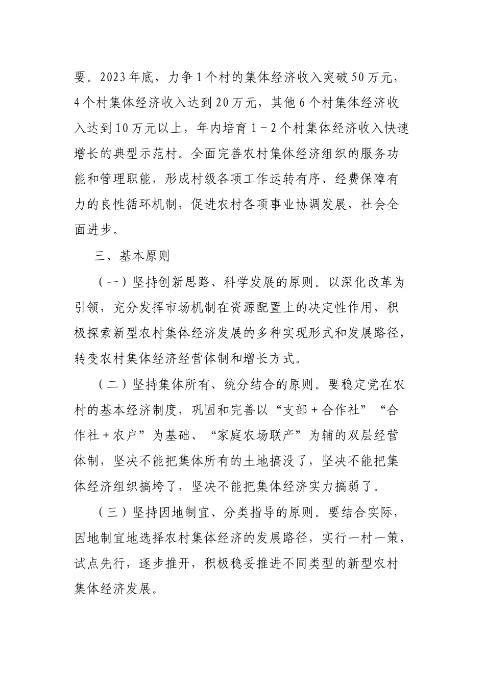 镇2023年发展壮大村级集体经济实施方案_第2页