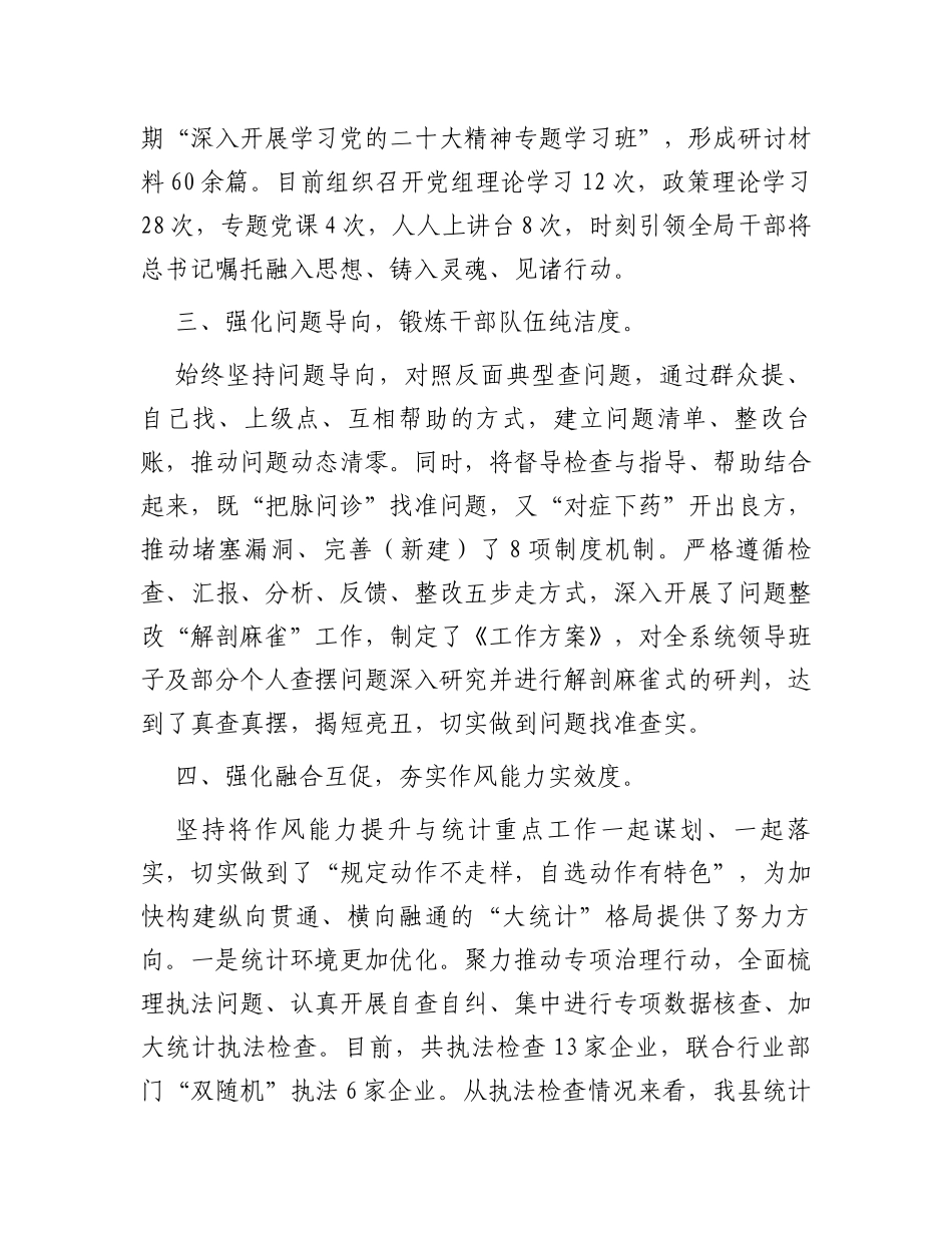 经验材料：“四强四度”，助推作风能力提升年走实走深_第2页