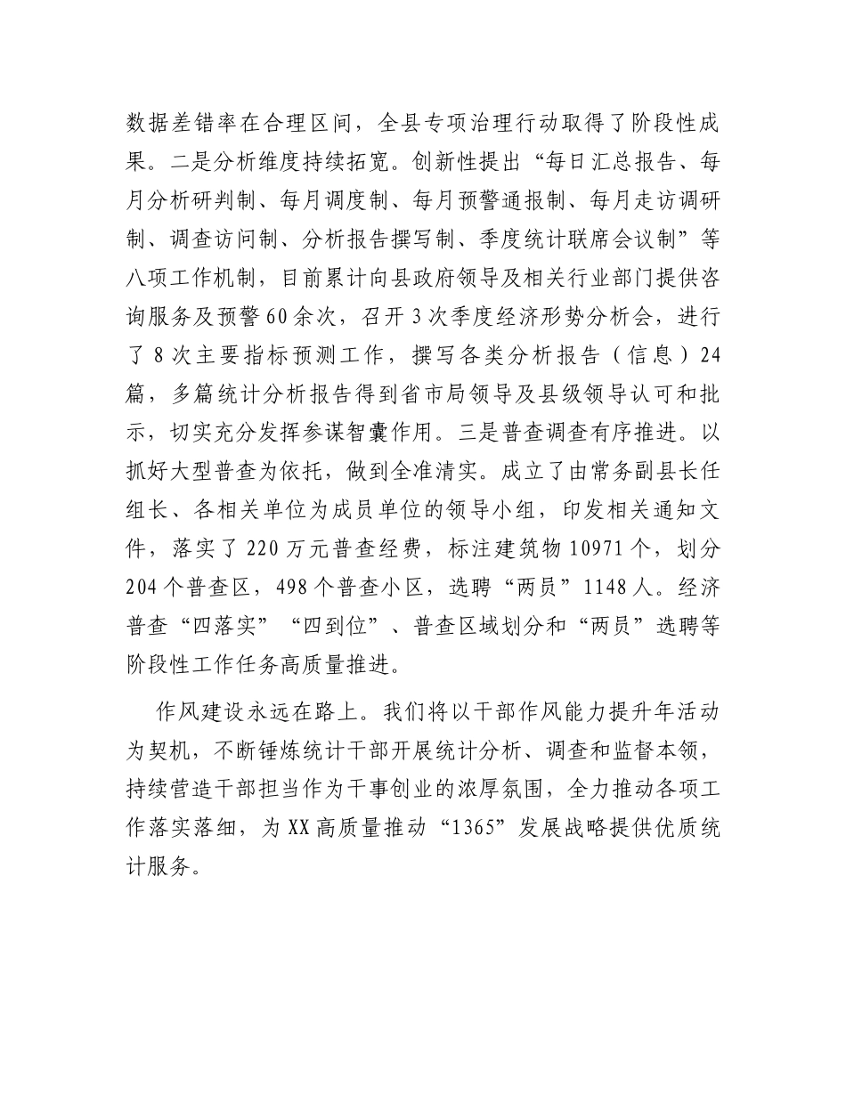 经验材料：“四强四度”，助推作风能力提升年走实走深_第3页