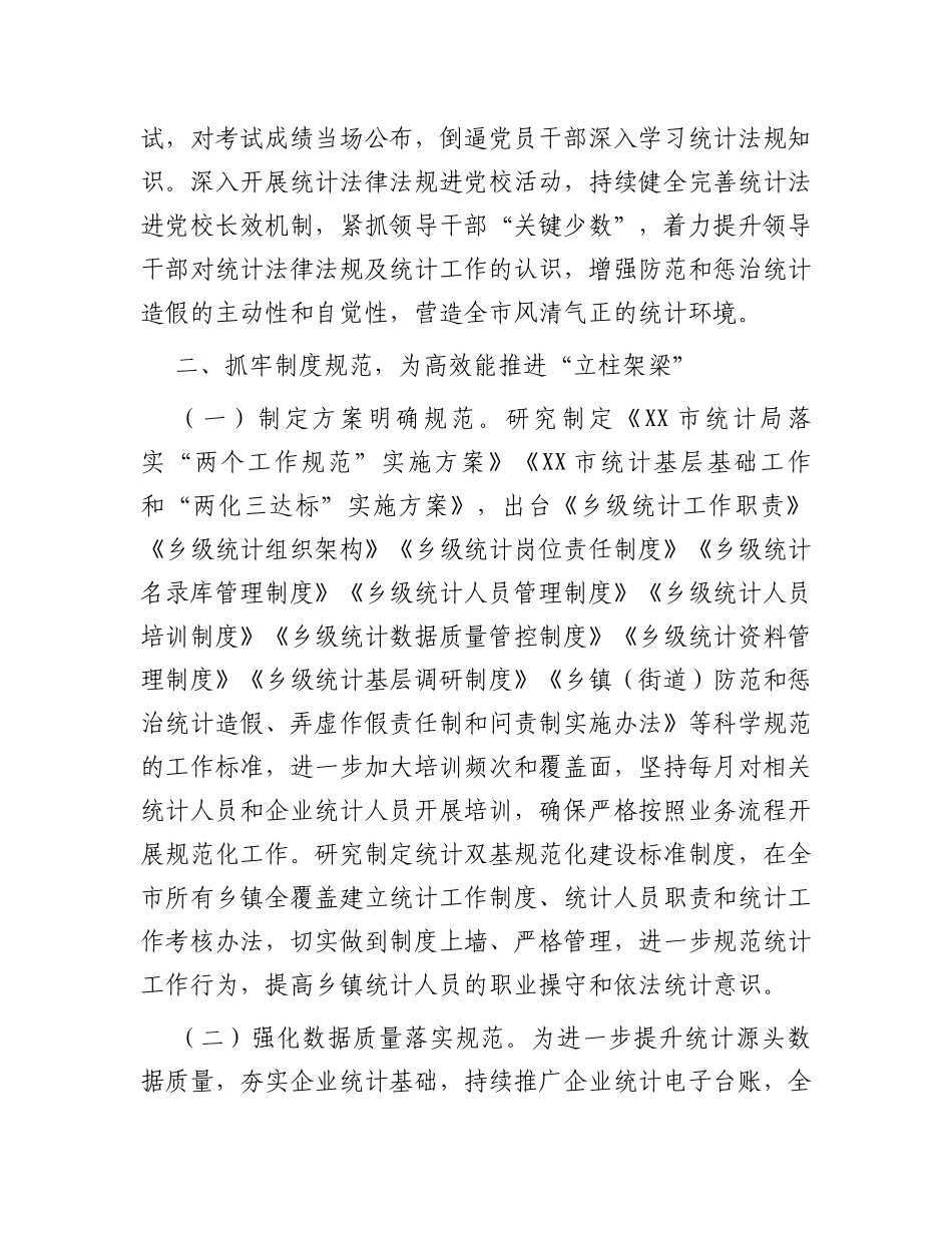 经验汇报材料：“三抓三高”推动统计基层基础规范化建设再上新台阶_第2页