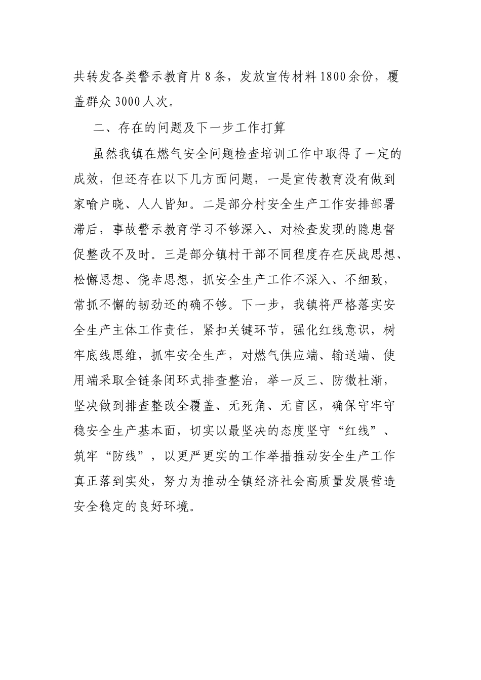 镇家庭燃气安全问题检查培训工作进展情况报告_第3页