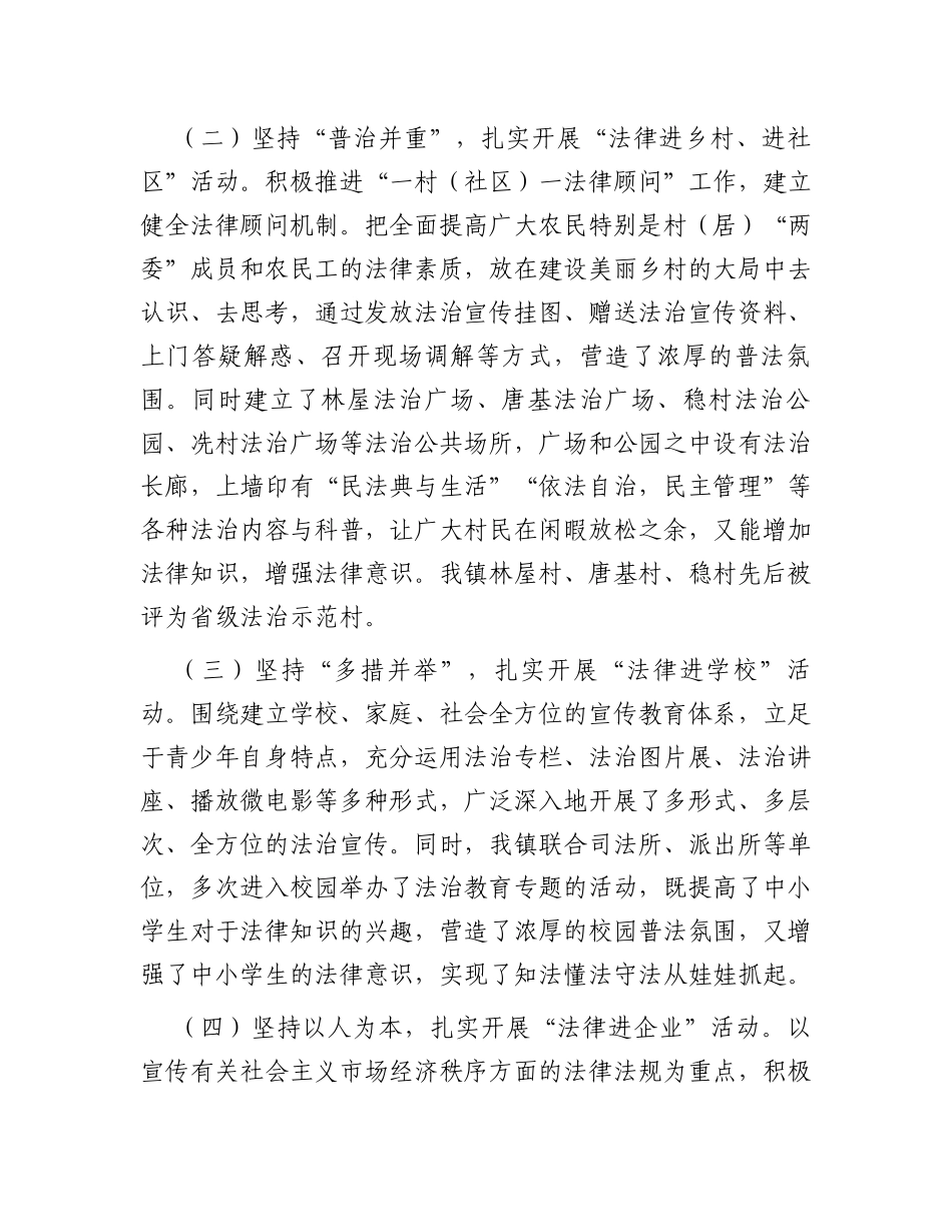 镇落实普法责任制情况总结_第3页