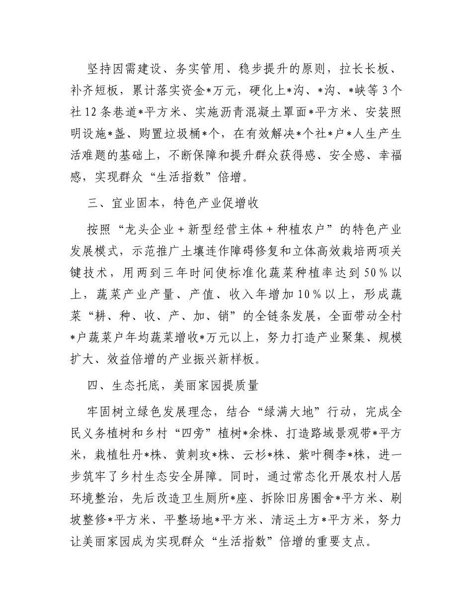 经验做法：聚力美丽乡村建设打造和美宜居乡村_第2页