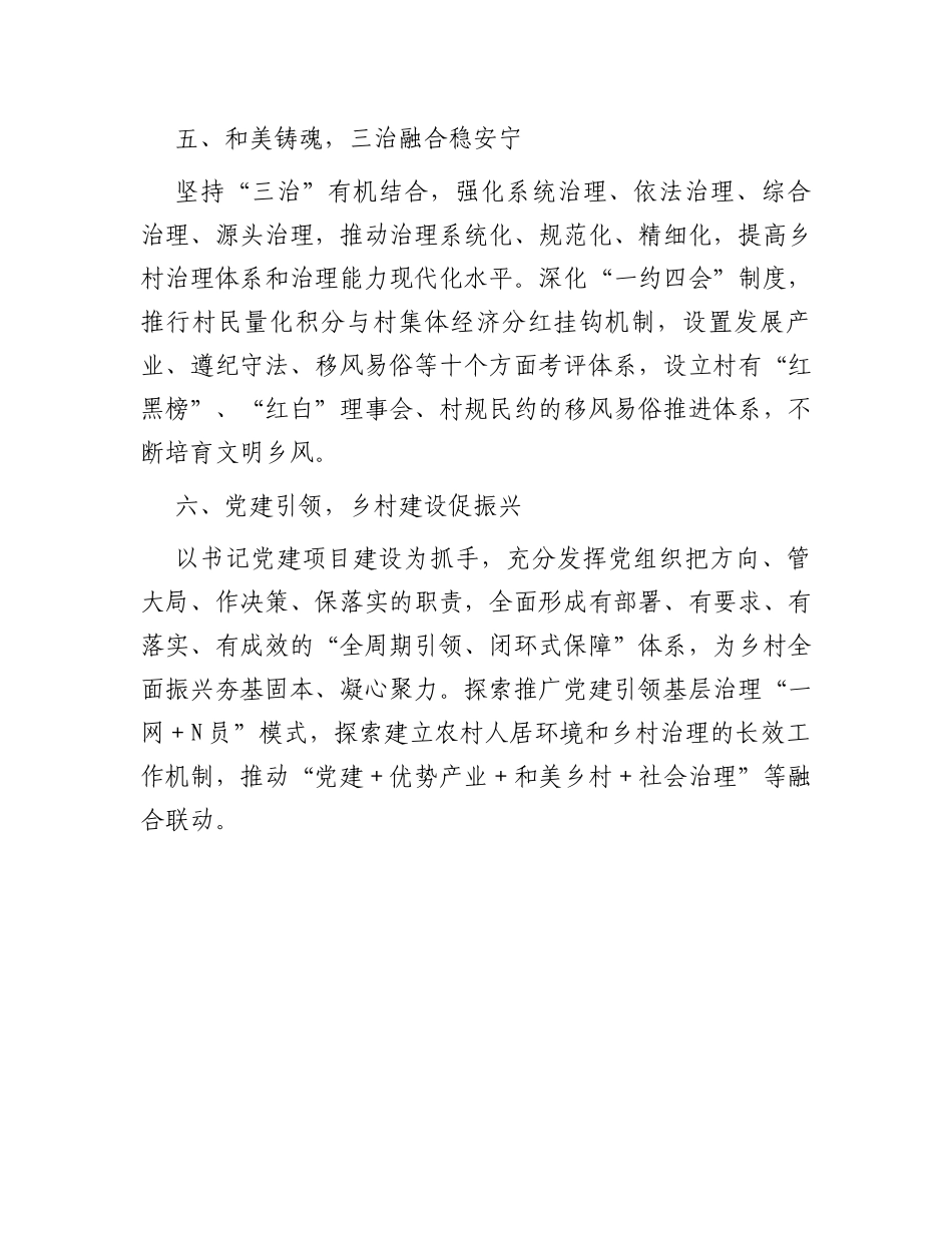 经验做法：聚力美丽乡村建设打造和美宜居乡村_第3页