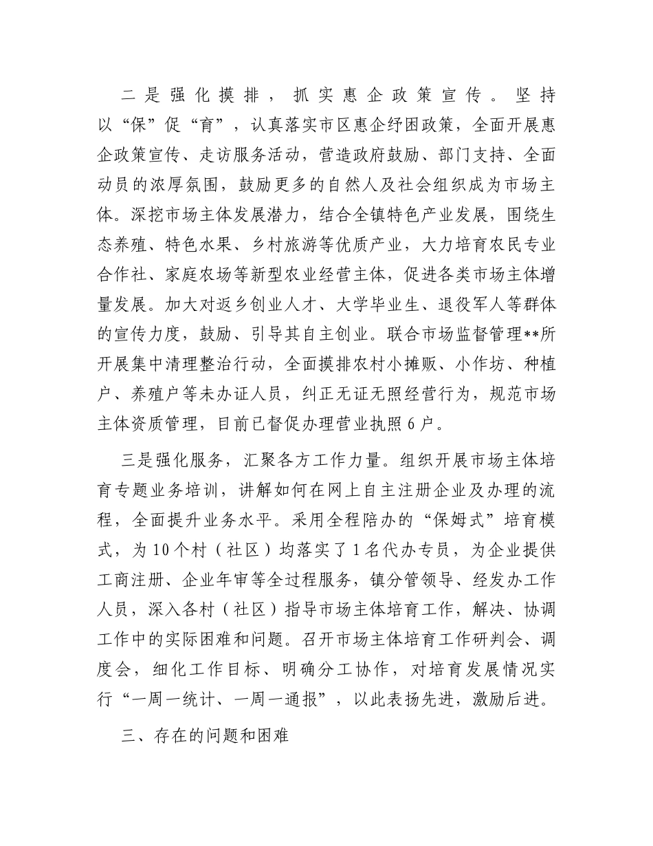 镇在民营经济发展及市场主体培育座谈会上的发言_第2页