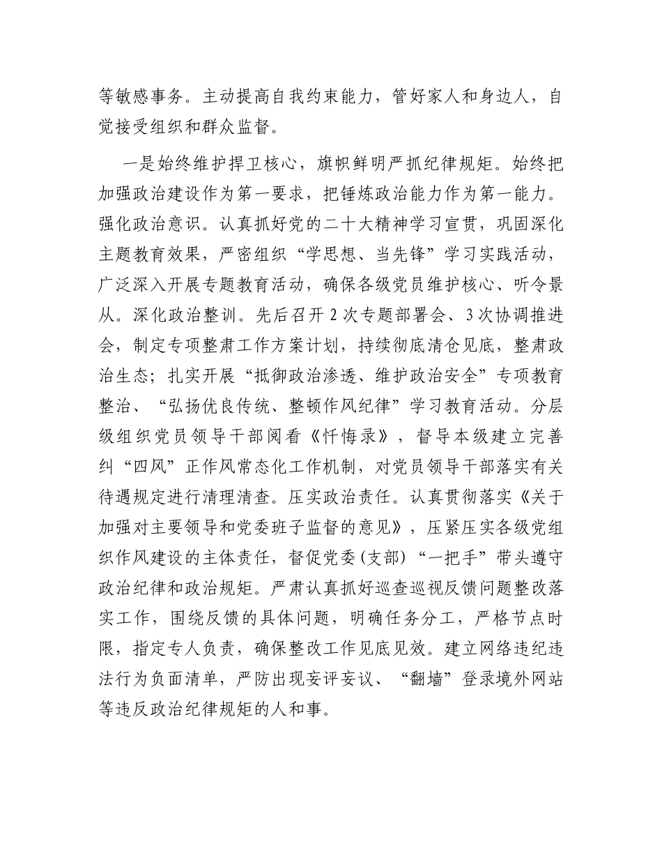 局党委落实改进作风的情况报告_第2页