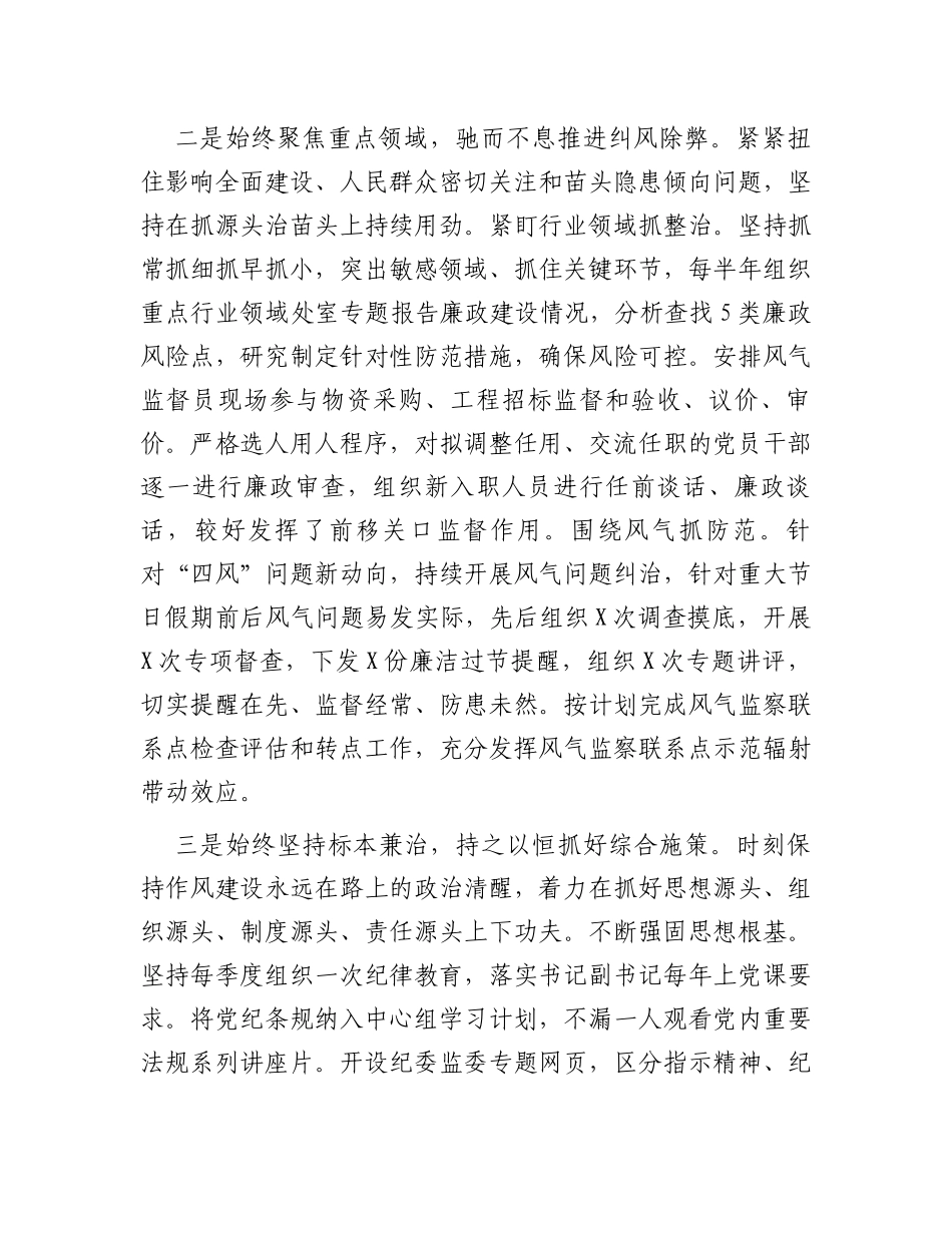 局党委落实改进作风的情况报告_第3页