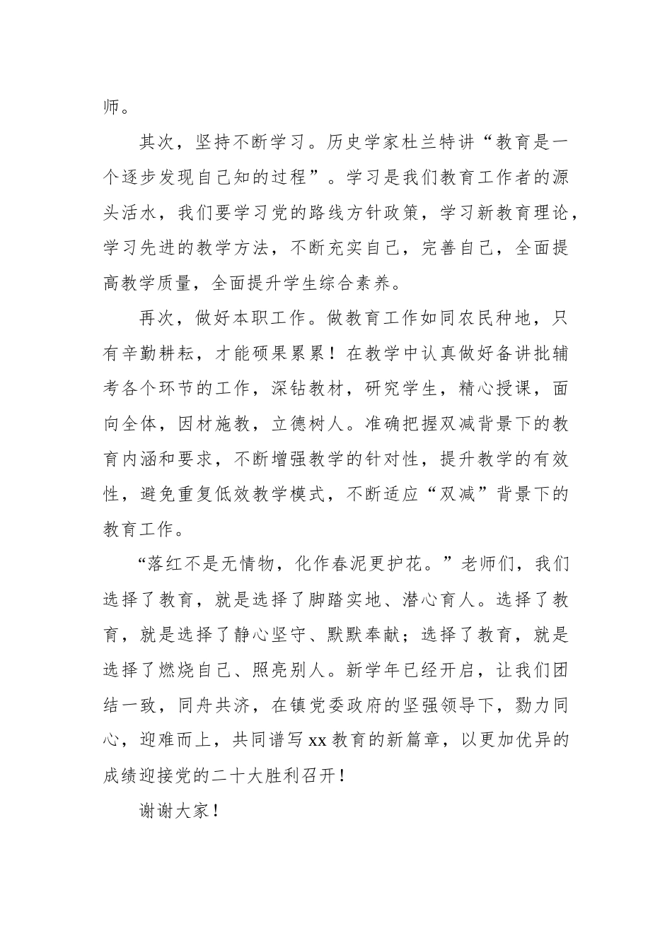 镇长在庆祝第教师节表彰大会上的讲话材料汇编（5篇）_第3页