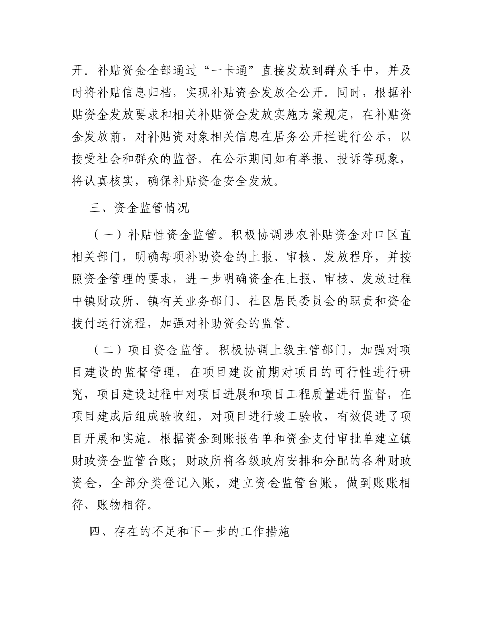 镇政府财政资金监管工作自查报告_第3页