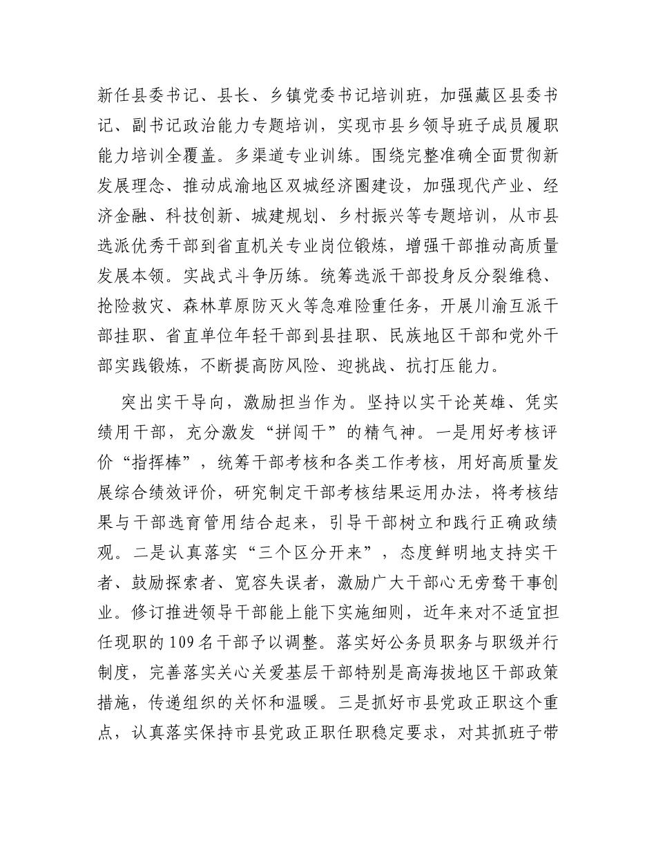 聚焦高质量发展需要加强换届后领导班子和干部队伍建设_第2页