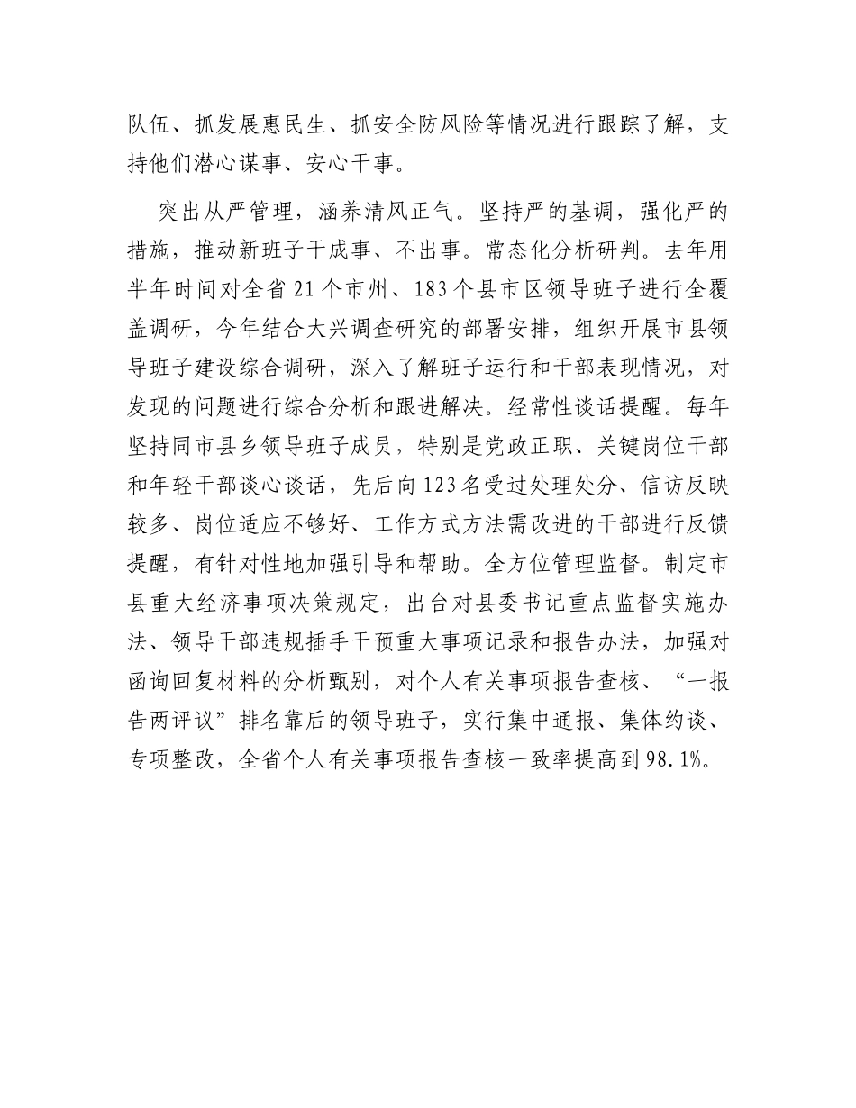 聚焦高质量发展需要加强换届后领导班子和干部队伍建设_第3页