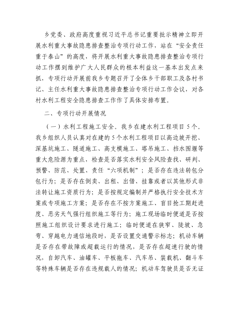 开展水利重大事故隐患排查整治专项行动的总结报告_第2页