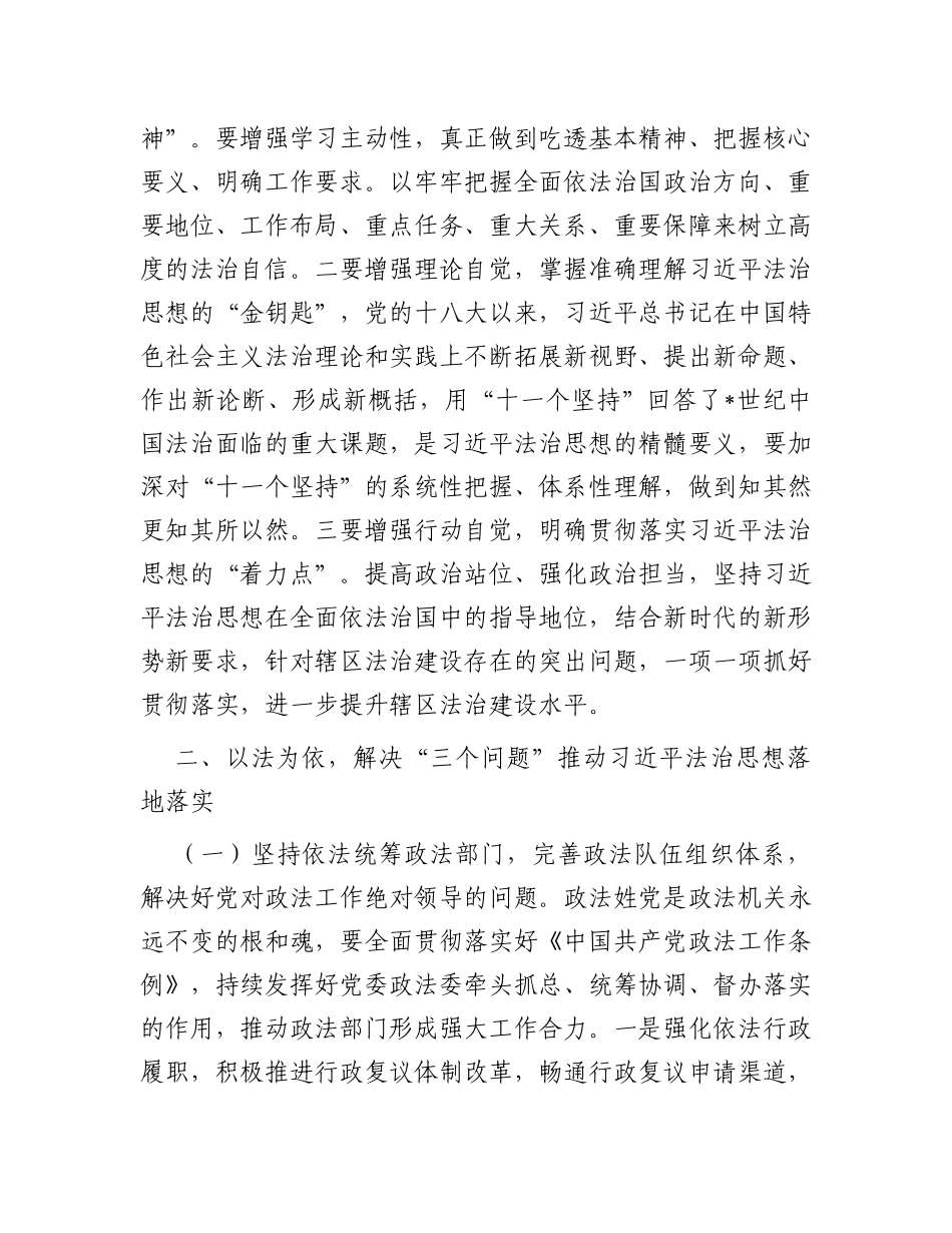 政法委书记学习心得：以法治思想引领法治建设_第2页