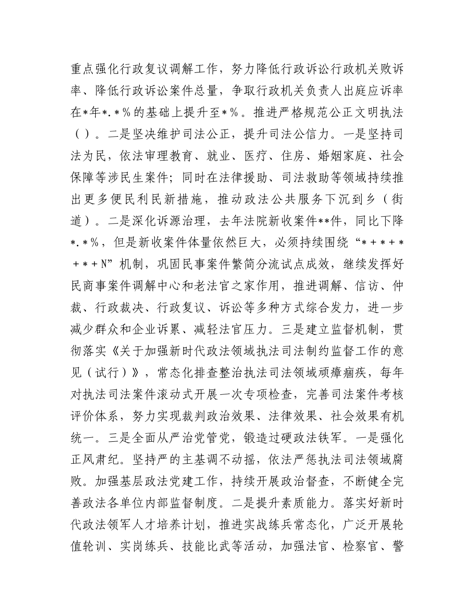 政法委书记学习心得：以法治思想引领法治建设_第3页