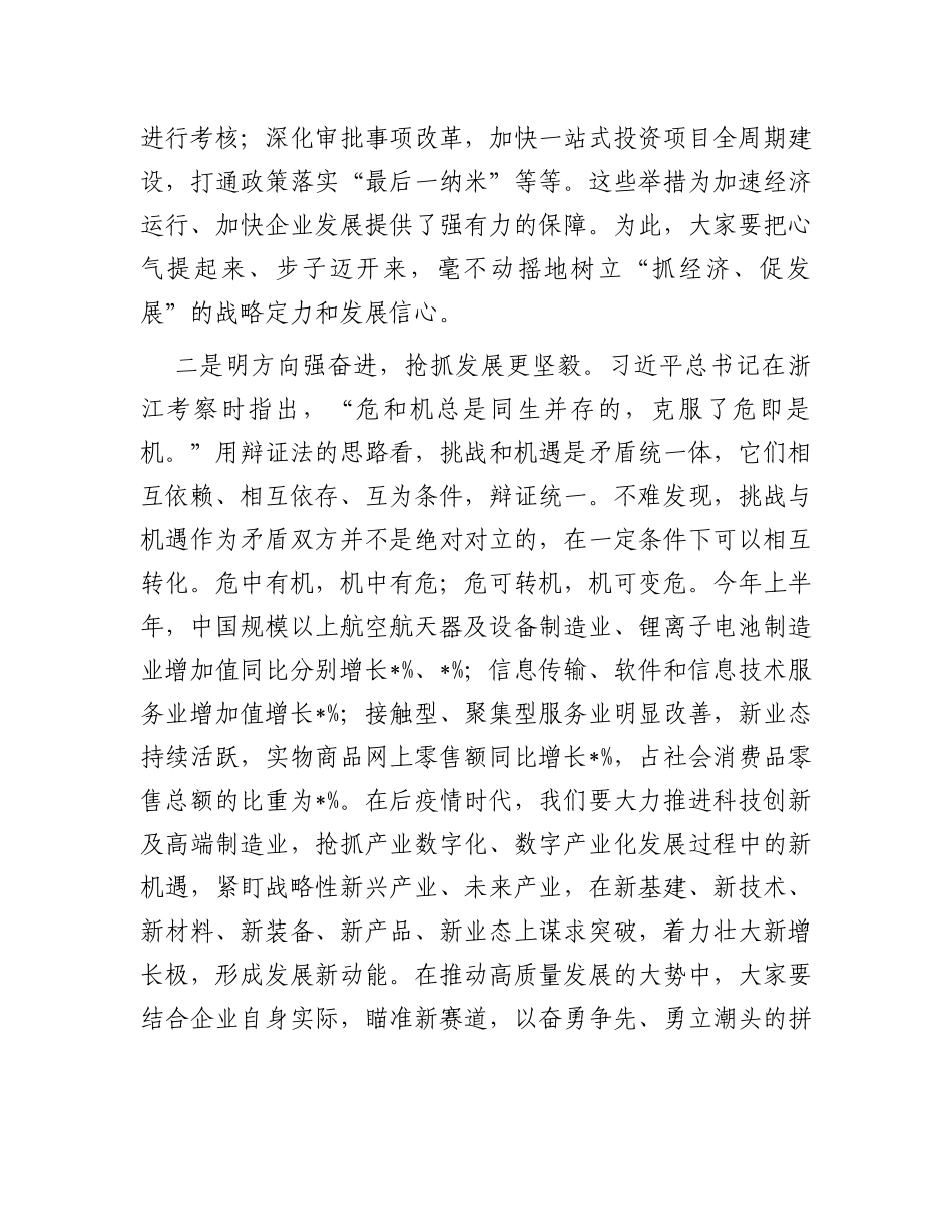 政协主席在企业家联谊会上的讲话_第3页