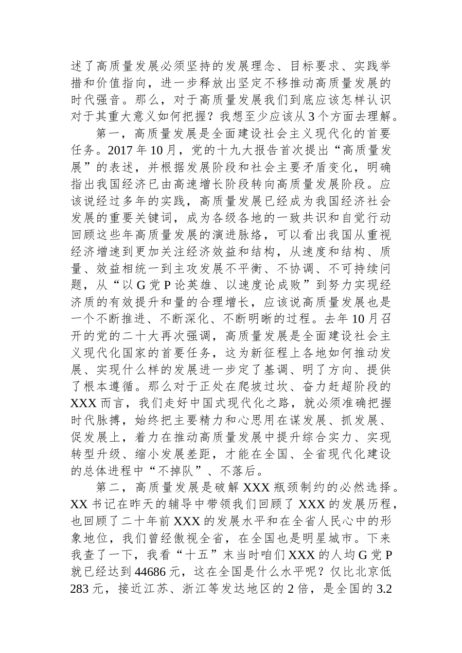 直部门（单位）主要负责人主题教育和二十大精神学习班辅导报告_第2页