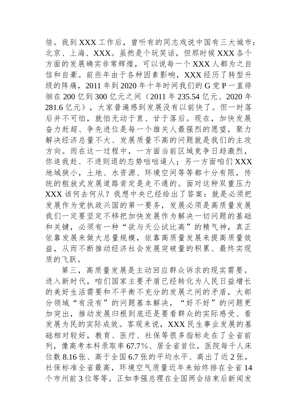 直部门（单位）主要负责人主题教育和二十大精神学习班辅导报告_第3页