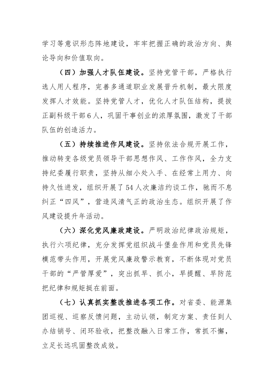 职工大学党委书记在2022年度履行全面从严治党责任述职报告_第2页
