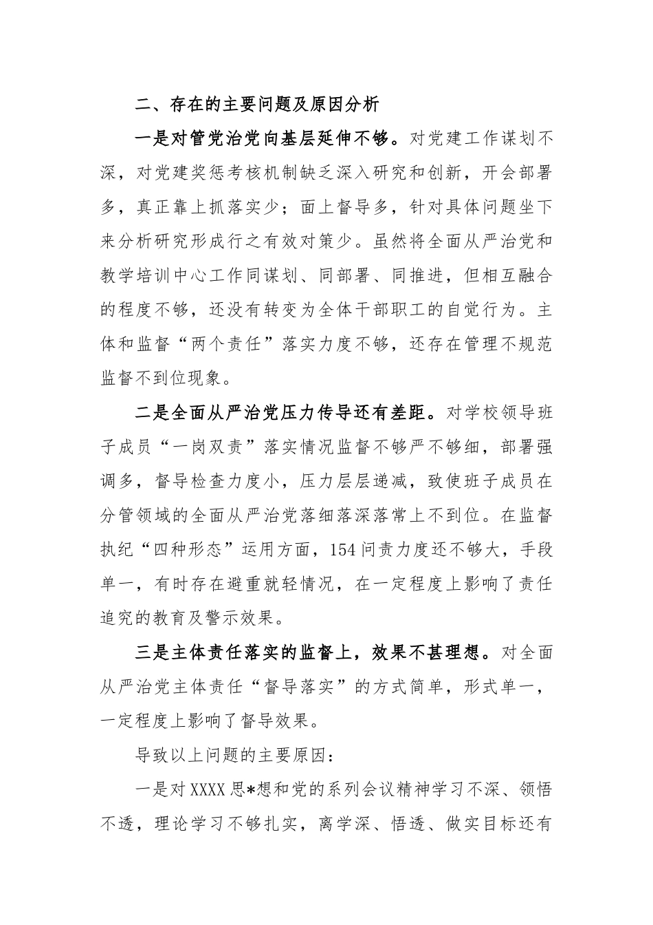 职工大学党委书记在2022年度履行全面从严治党责任述职报告_第3页