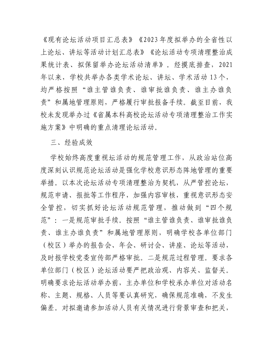 论坛活动专项清理整治工作总结报告_第2页