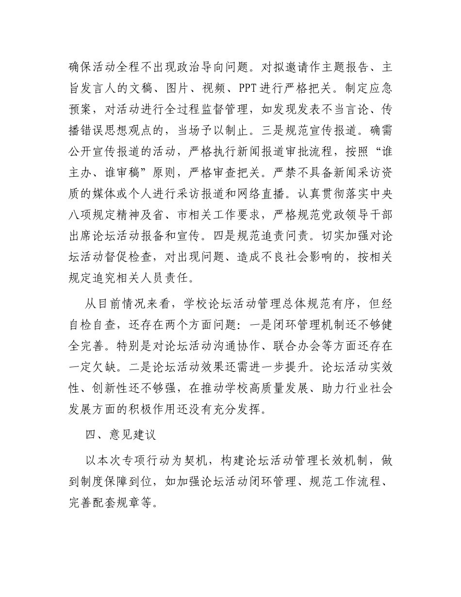 论坛活动专项清理整治工作总结报告_第3页
