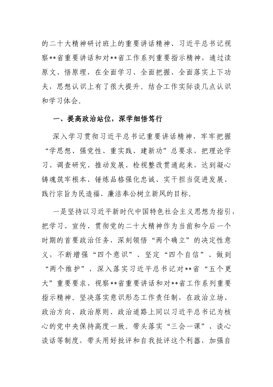 中心组2023年第一次专题集中学习会上的发言材料汇编（5篇）_第2页