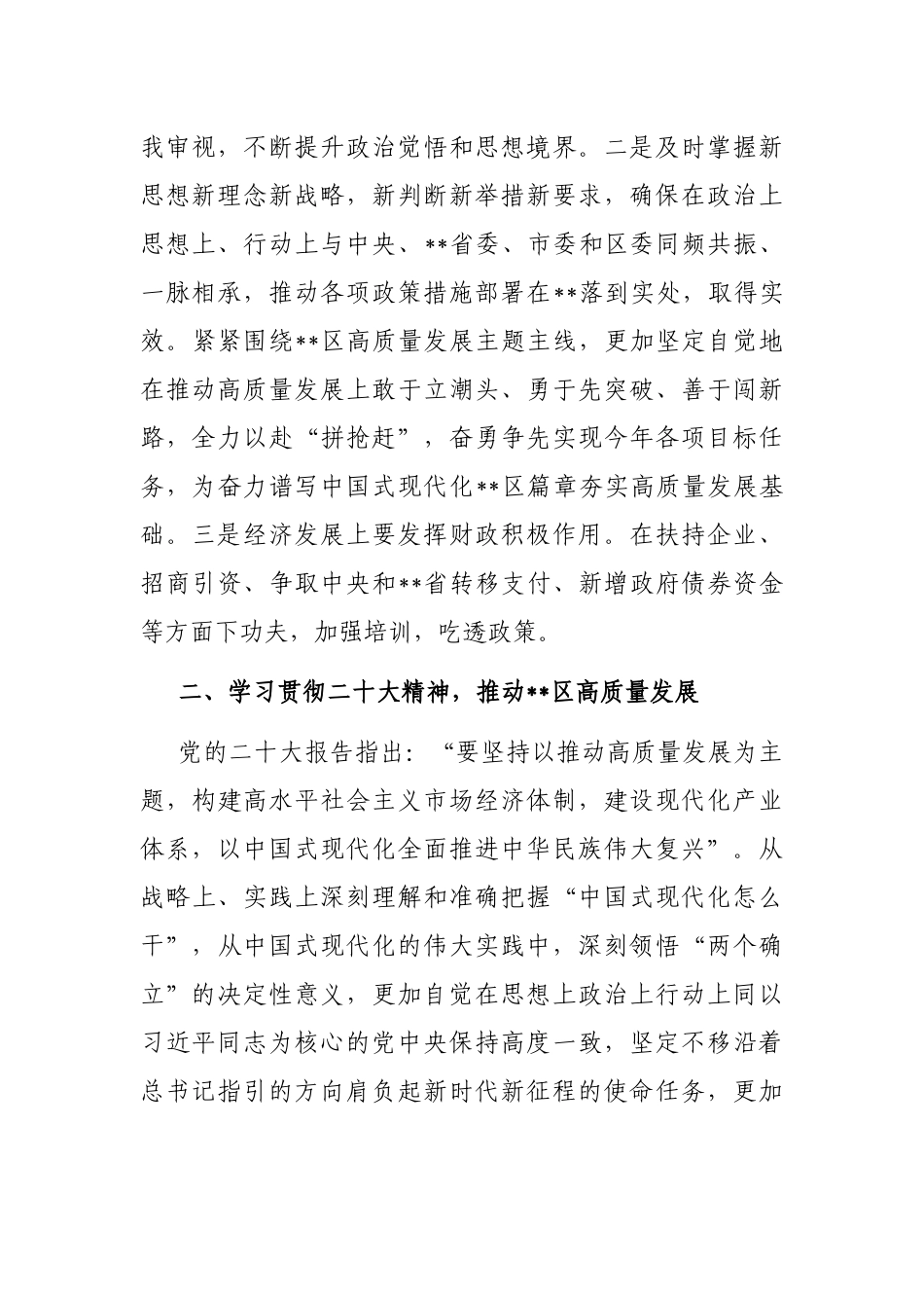 中心组2023年第一次专题集中学习会上的发言材料汇编（5篇）_第3页
